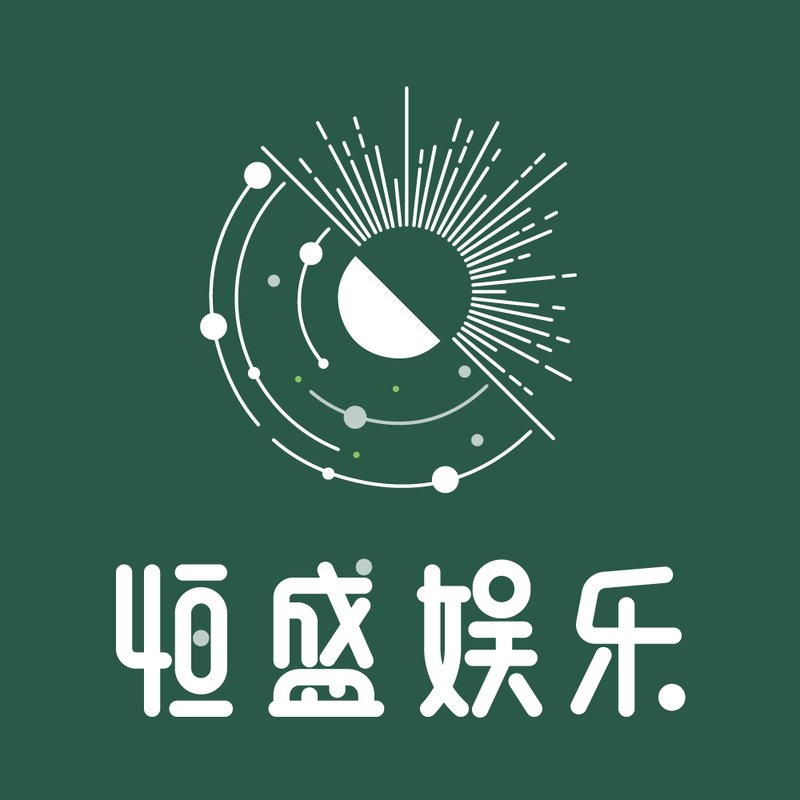 恒盛
