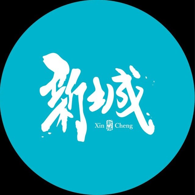 新城娱乐